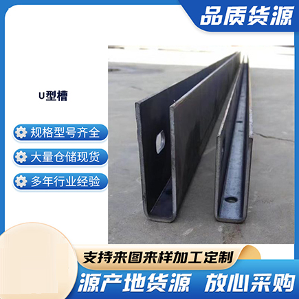 韶关上海市U型槽钢